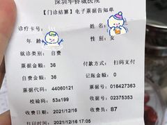 -深圳华侨城医院