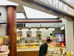 -祥禾饽饽铺·中式糕点(北京来福士店)