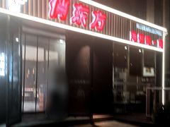 -俏东方·海味水饺·青岛菜(崂山店)