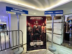-英皇电影城(英皇集团中心IMAX店)