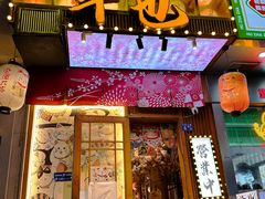 -牛也烧肉(摩尔城店)