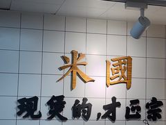 -米国现煲煲仔饭(塔子湖店)