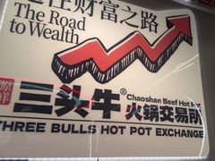 -三头牛·潮汕牛肉生蚝火锅 (夏湾店)