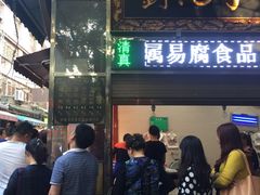 门面-刘纪孝腊牛羊肉(北广济街店)