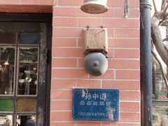 门面-古董花园(思南路42弄小区店)