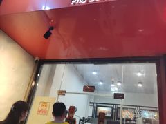 门面-PHO·5越南牛肉粉(建新路店)