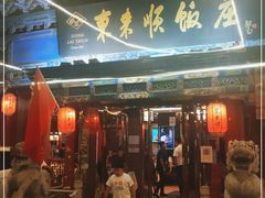 门面-东来顺饭庄(天坛店)