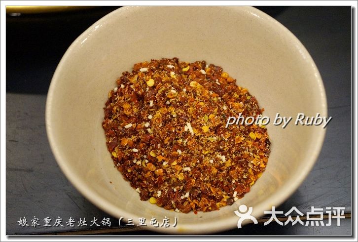 娘家重庆老灶火锅(三里屯店)17-味碟之干辣碟