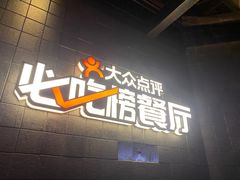 门面-川西坝子火锅(清江东路3.0直营店)