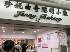 -珍妮曲奇聪明小熊(尖沙咀店)
