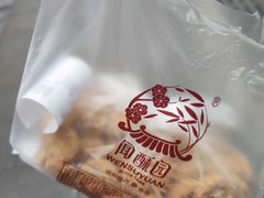 -闻酥园(青羊区文殊坊店)