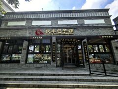 -庆丰包子铺(西单店)