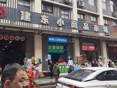 -野水沟小商品批发市场