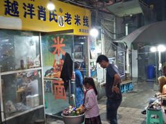 门面-越洋肖氏老米线(杨家坪店)