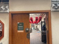 -砂唐居(总店)