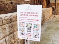 -正南齐北·老街糯米团(洪崖洞店)