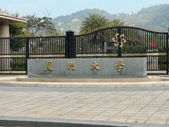 -厦门大学(思明校区)