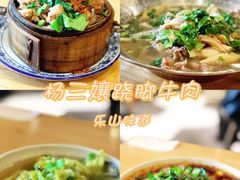 -杨三孃跷脚牛肉(中粮鸿云悦街店)