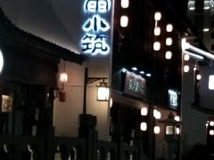 -煮雨小筑(斜塘老街店)