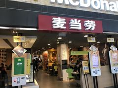 门面-麦当劳(萧山国际机场T3航站楼店)