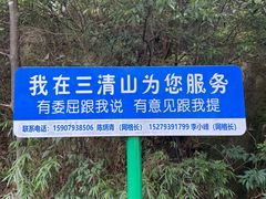 -三清山风景名胜区