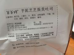 -爸爸糖手工吐司(苏州环球188店)