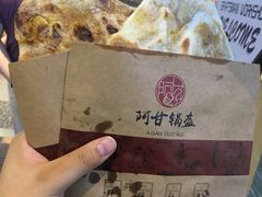 -阿甘锅盔(合生汇购物中心店)