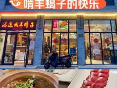 -鸿运诚羊蝎子·火锅(西单店)