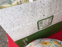 -伊藤久右卫门(宇治本店)