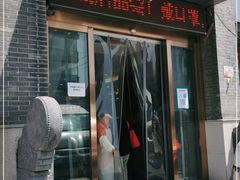 门面-老季市·三代非遗传承·地标美食老汁鸡(工农路店)