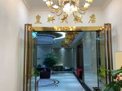 -皇轩大饭店(观音桥店)