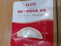 -喜家德虾仁水饺(南山书城店)