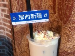 -那时新疆·车师(大宁音乐广场店)