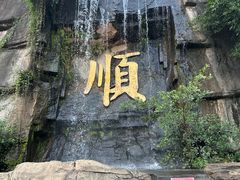 -三水森林公园