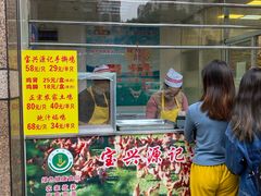 -宝兴源记手撕鸡(第88分店)