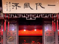 -梅园