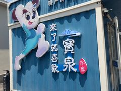 -河南宝泉旅游区