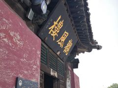 -平遥县衙