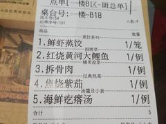 账单-松针蔡记蒸饺(花园路店)