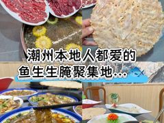 -官塘陈记鱼生·潮汕砂锅粥·牛肉火锅(潮枫路总店)