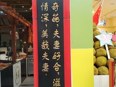 门面-夫妻肺片·中华老字号·正宗川菜(春熙路店)