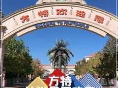 -青岛方特梦幻王国