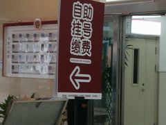 门面-北京市肛肠医院(北京市二龙路医院)