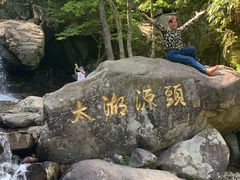 -太湖源风景区
