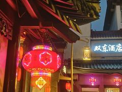 -双东酒店(东关街店)