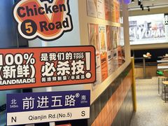 -前进5路汉堡炸鸡(汉街skp店)