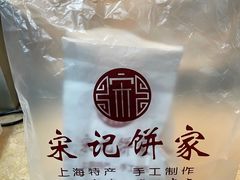 -宋记饼家(石门二路店)