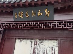-郑和公园