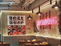 -谭三娘鲜切牛肉自助火锅(文殊院店)
