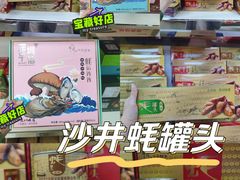 -鹏城八珍深圳特产手信(罗湖店)